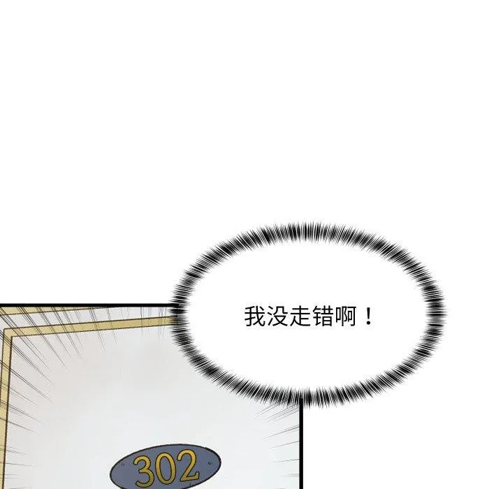 难缠姐妹偏要和我同居 第46話 第42页