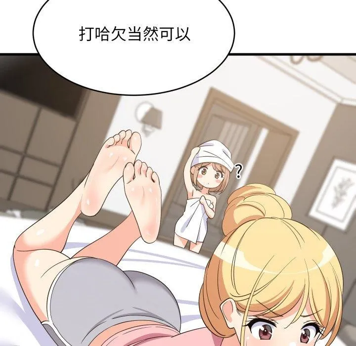 难缠姐妹偏要和我同居 第46話 第17页