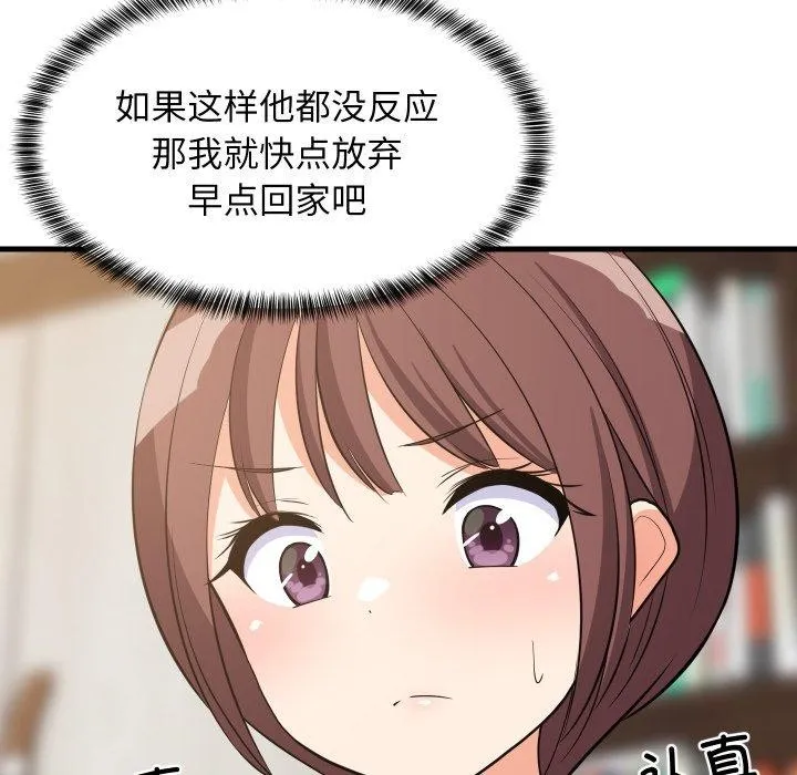 难缠姐妹偏要和我同居 第46話 第119页