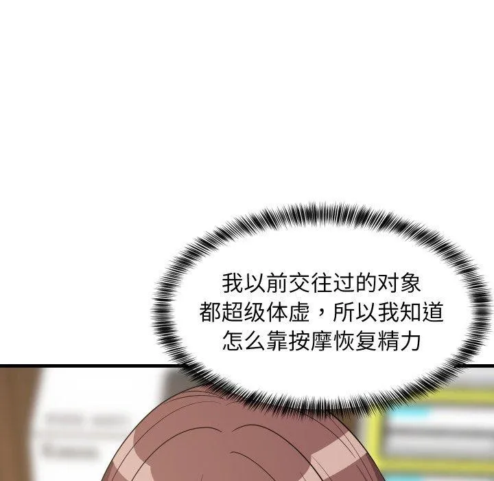难缠姐妹偏要和我同居 第46話 第106页