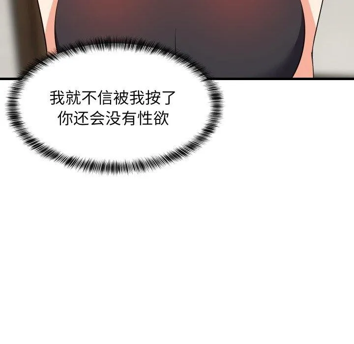 难缠姐妹偏要和我同居 第46話 第108页