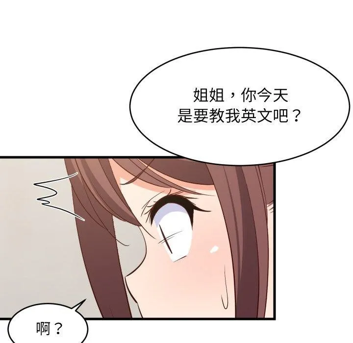 难缠姐妹偏要和我同居 第46話 第67页