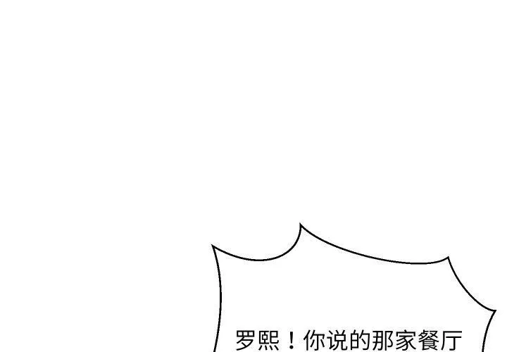 难缠姐妹偏要和我同居 第46話 第4页