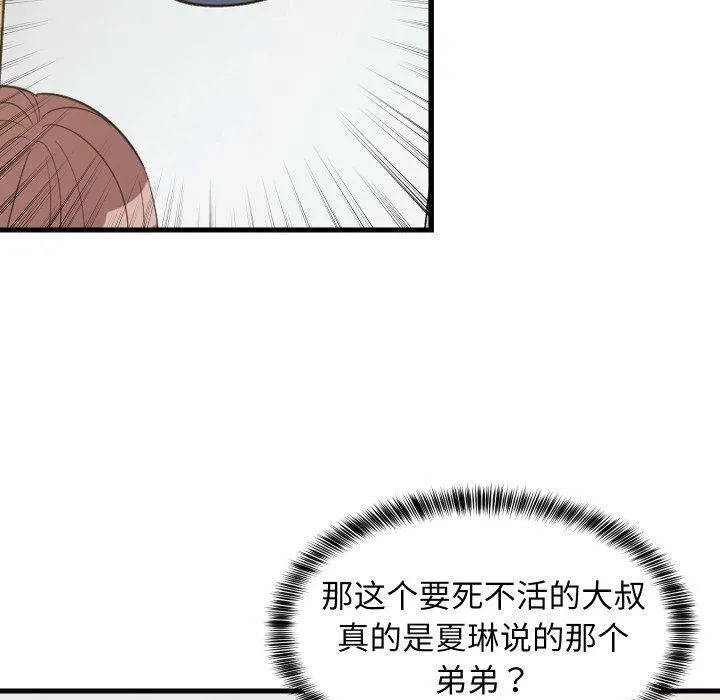 难缠姐妹偏要和我同居 第46話 第43页