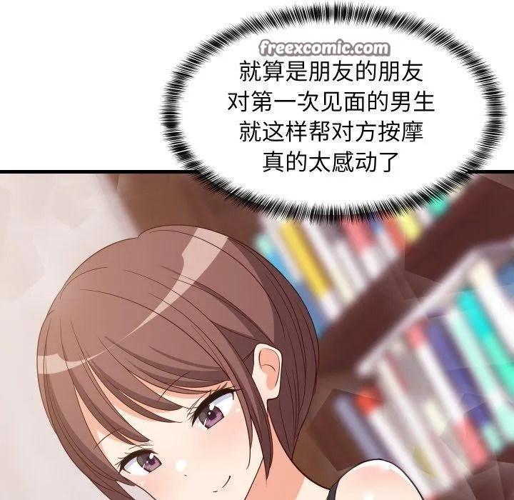 难缠姐妹偏要和我同居 第46話 第124页