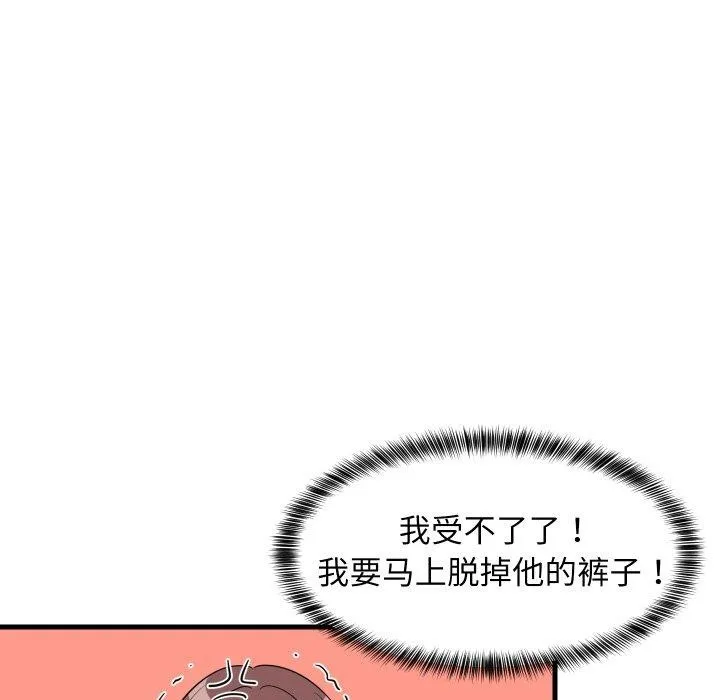 难缠姐妹偏要和我同居 第46話 第86页