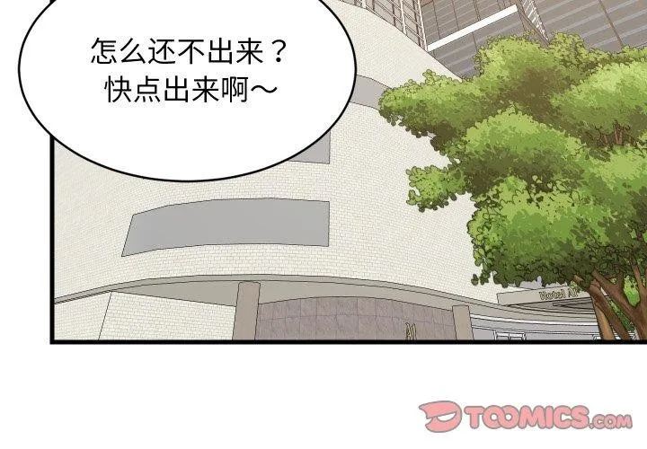 难缠姐妹偏要和我同居 第46話 第3页