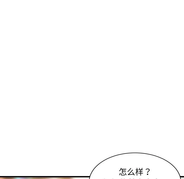 难缠姐妹偏要和我同居 第46話 第81页