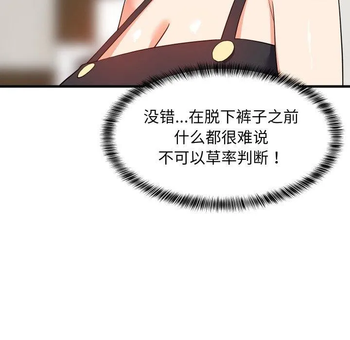 难缠姐妹偏要和我同居 第46話 第72页