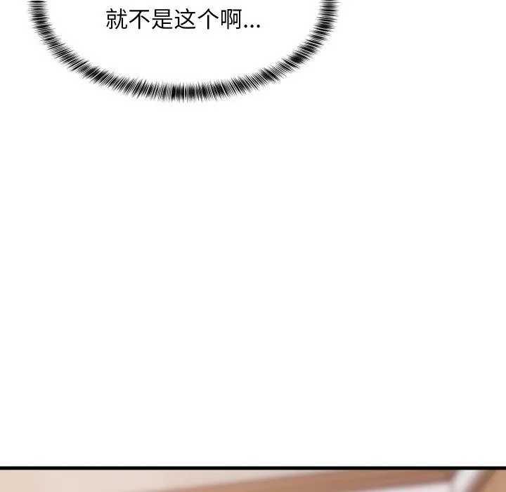难缠姐妹偏要和我同居 第46話 第63页