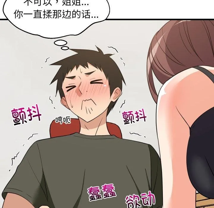 难缠姐妹偏要和我同居 第46話 第156页