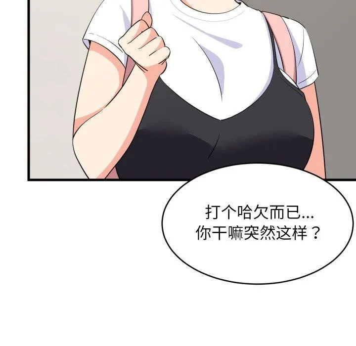 难缠姐妹偏要和我同居 第46話 第15页