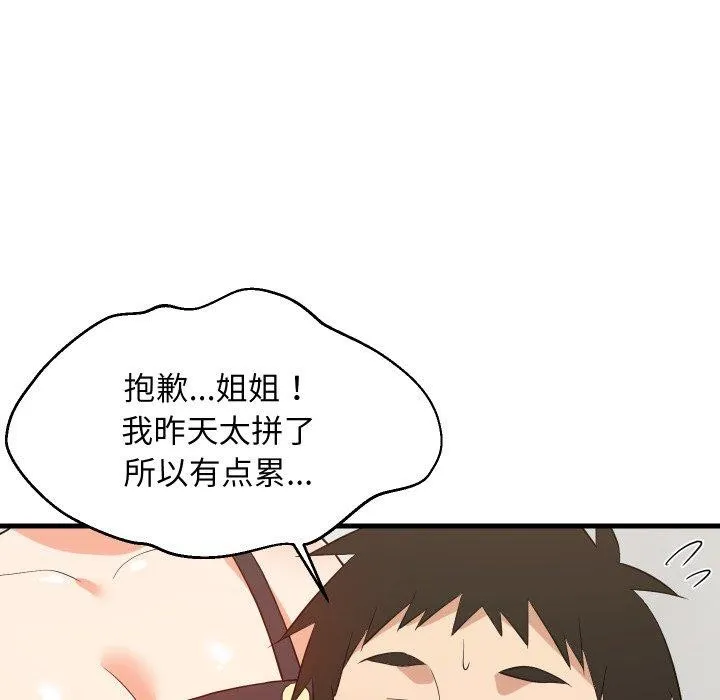 难缠姐妹偏要和我同居 第46話 第95页