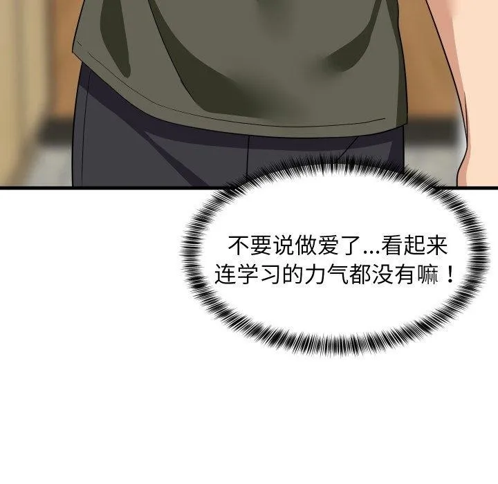 难缠姐妹偏要和我同居 第46話 第52页