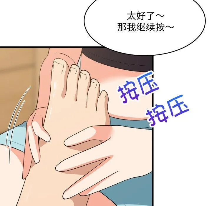 难缠姐妹偏要和我同居 第46話 第134页
