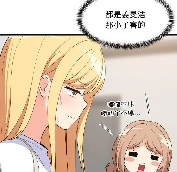 难缠姐妹偏要和我同居 第46話 第10页