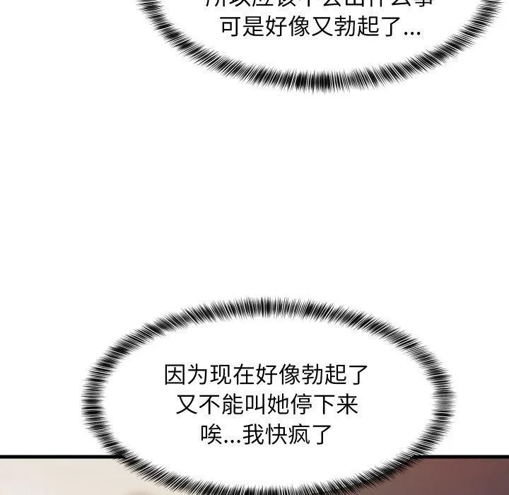 难缠姐妹偏要和我同居 第46話 第144页