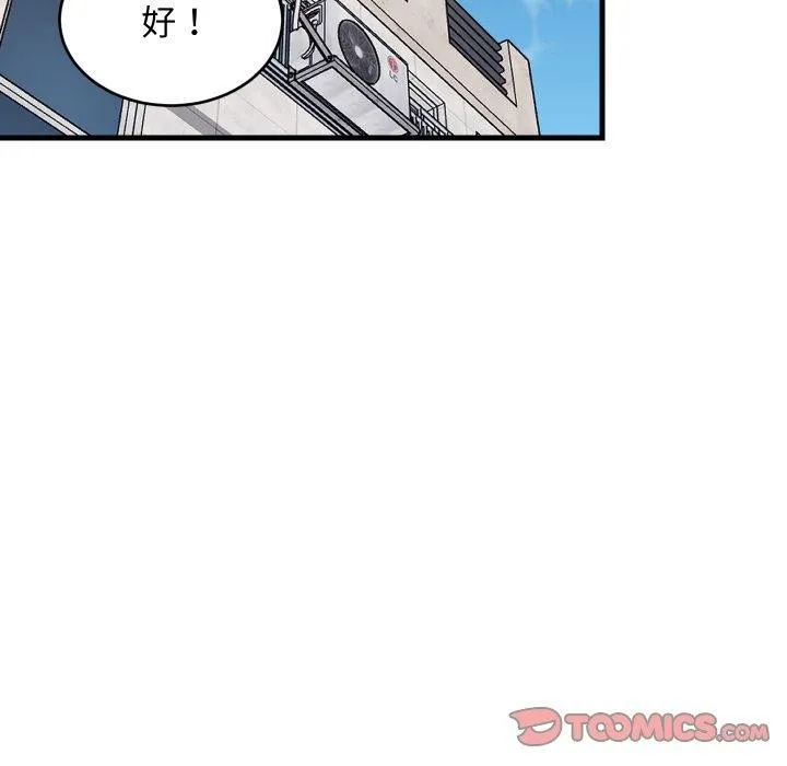 难缠姐妹偏要和我同居 第46話 第74页