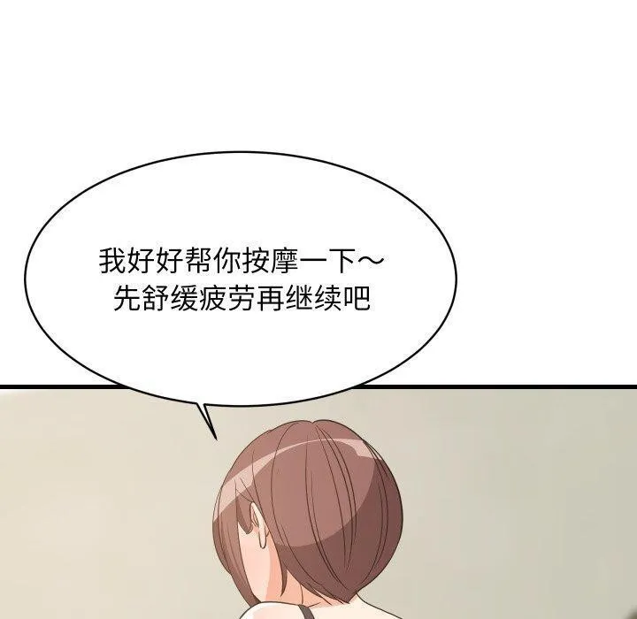 难缠姐妹偏要和我同居 第46話 第99页