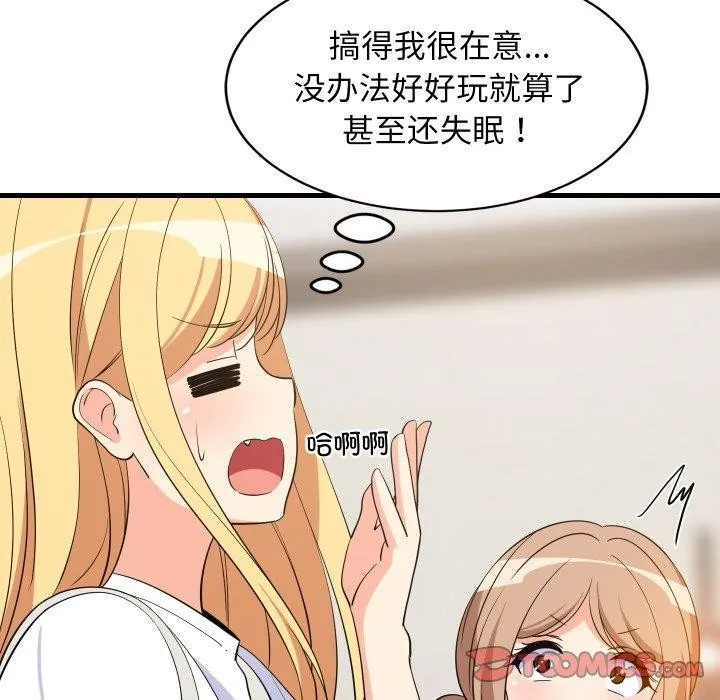 难缠姐妹偏要和我同居 第46話 第12页