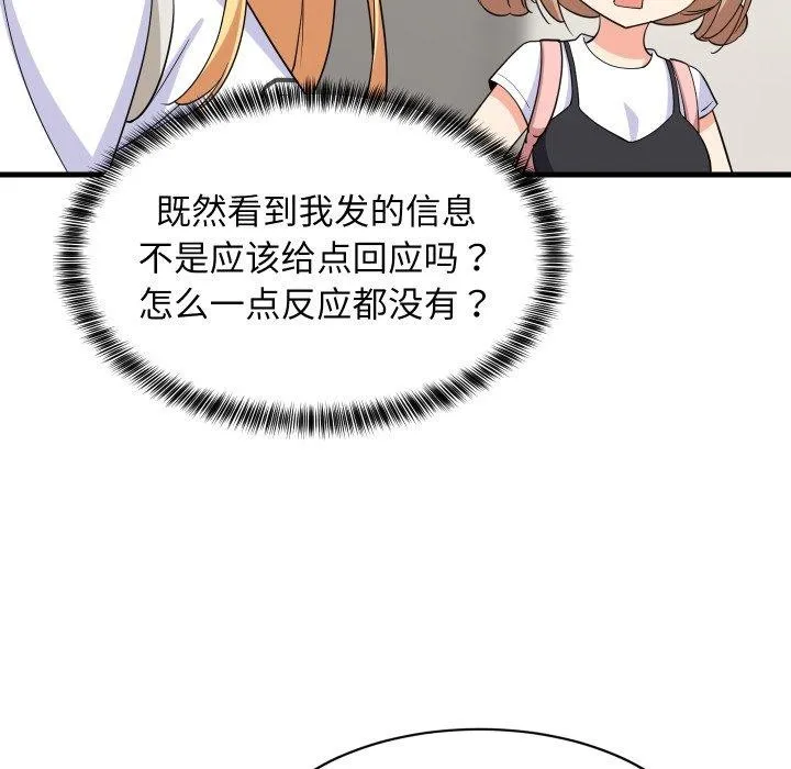 难缠姐妹偏要和我同居 第46話 第11页