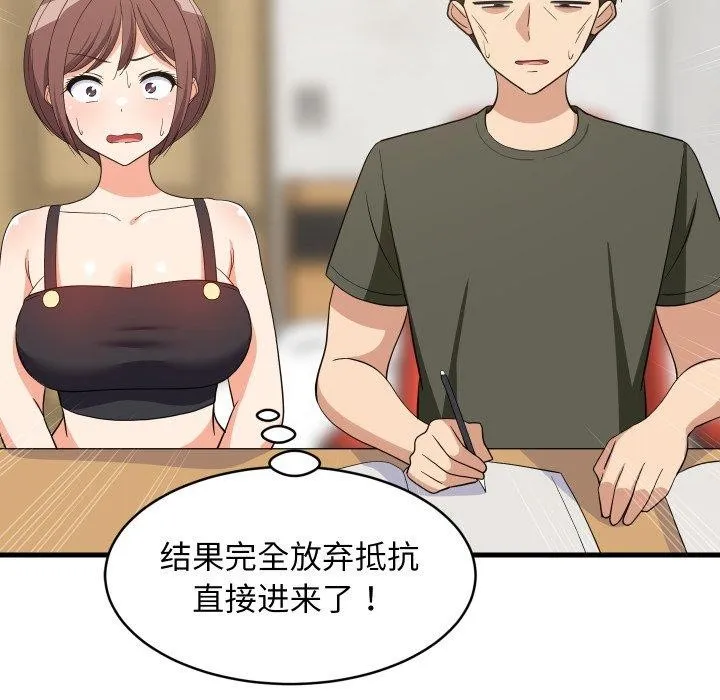 难缠姐妹偏要和我同居 第46話 第60页