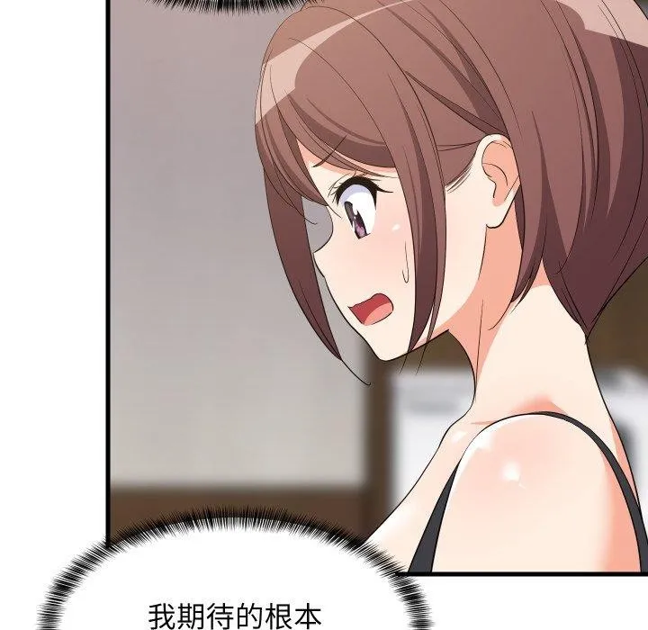 难缠姐妹偏要和我同居 第46話 第62页