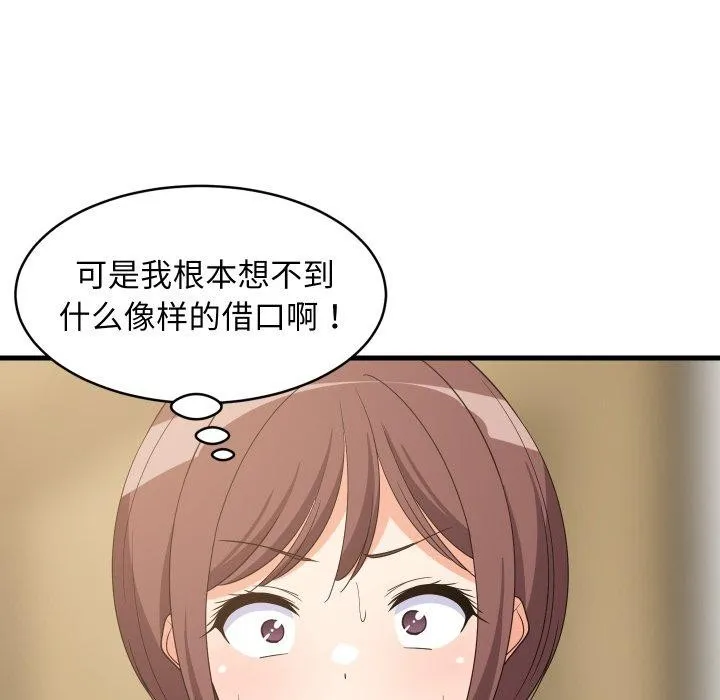 难缠姐妹偏要和我同居 第46話 第57页