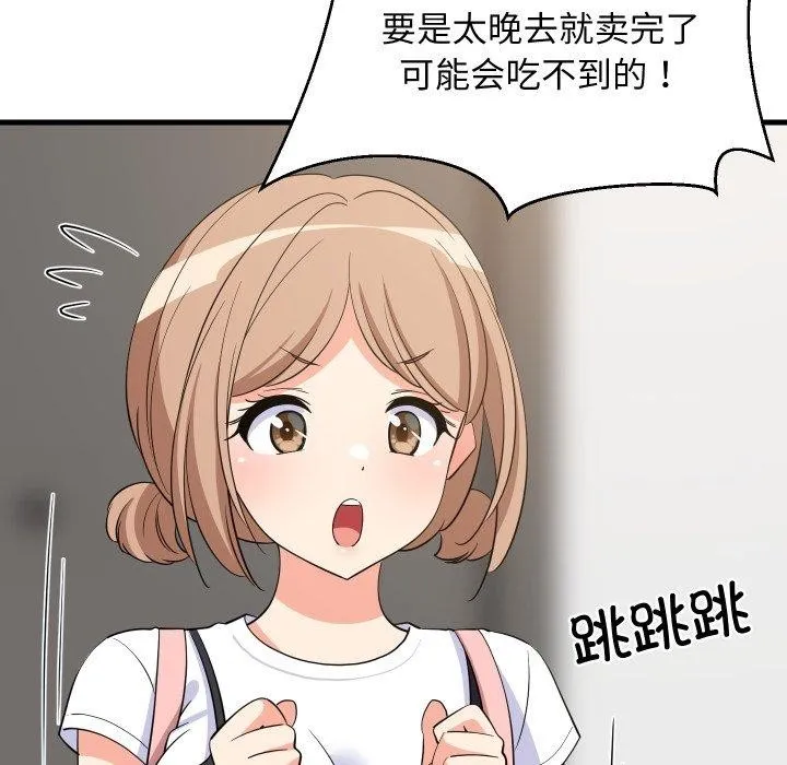 难缠姐妹偏要和我同居 第46話 第5页
