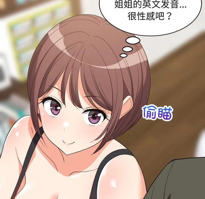 难缠姐妹偏要和我同居 第46話 第82页