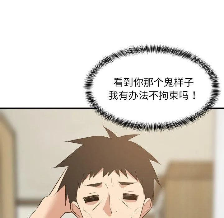 难缠姐妹偏要和我同居 第46話 第50页