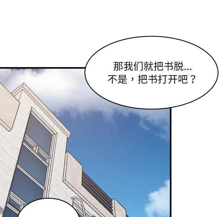 难缠姐妹偏要和我同居 第46話 第73页