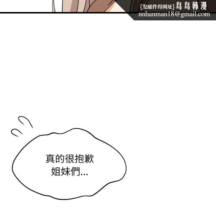 难缠姐妹偏要和我同居 第94話 第79页