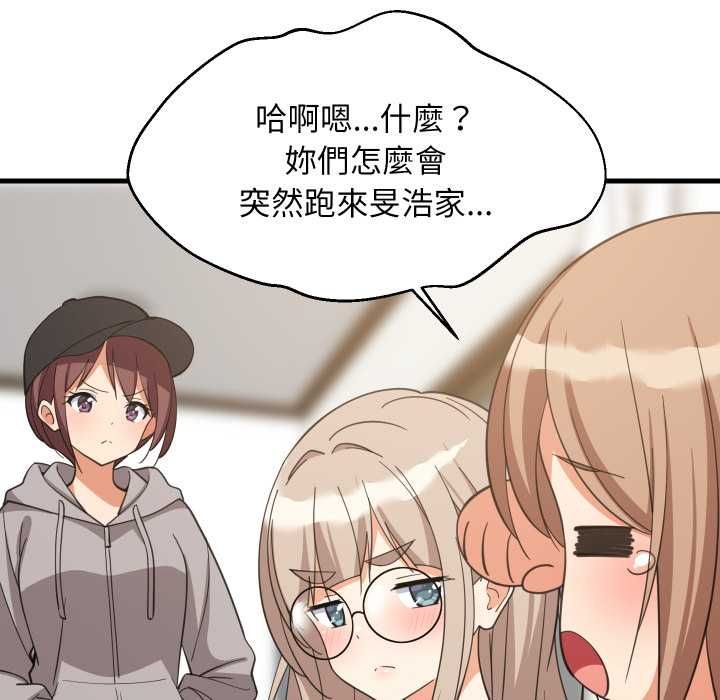 难缠姐妹偏要和我同居 第94話 第56页