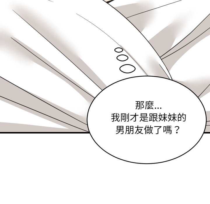 难缠姐妹偏要和我同居 第94話 第127页