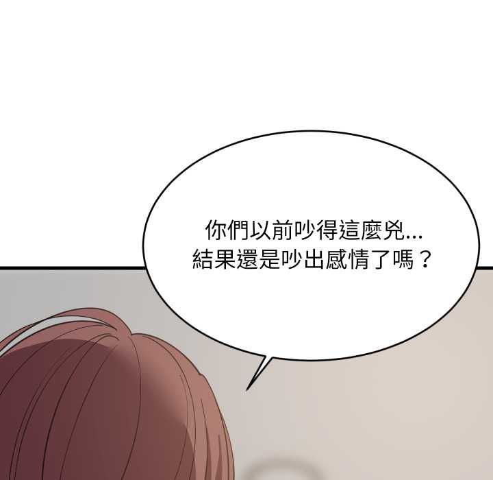难缠姐妹偏要和我同居 第94話 第128页