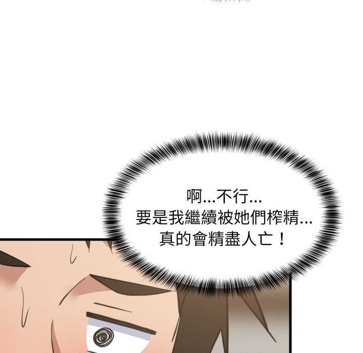 难缠姐妹偏要和我同居 第94話 第7页