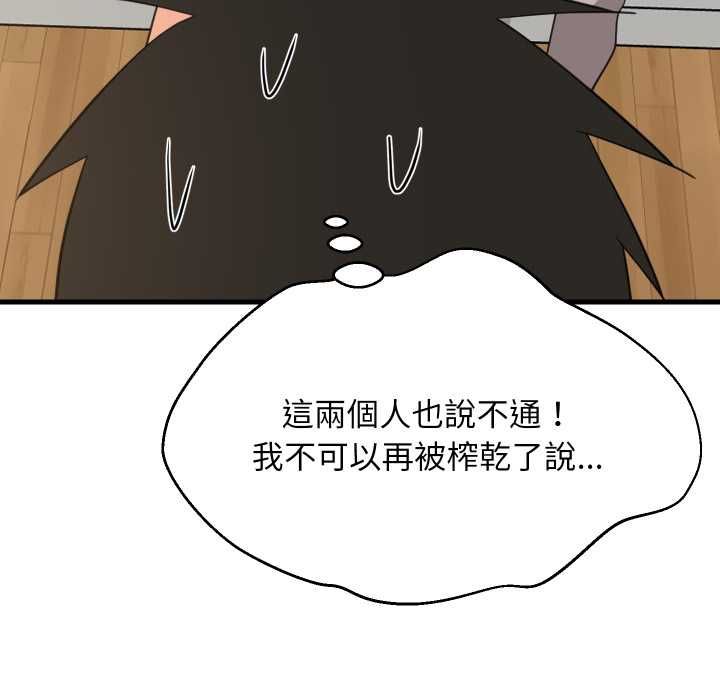 难缠姐妹偏要和我同居 第94話 第89页