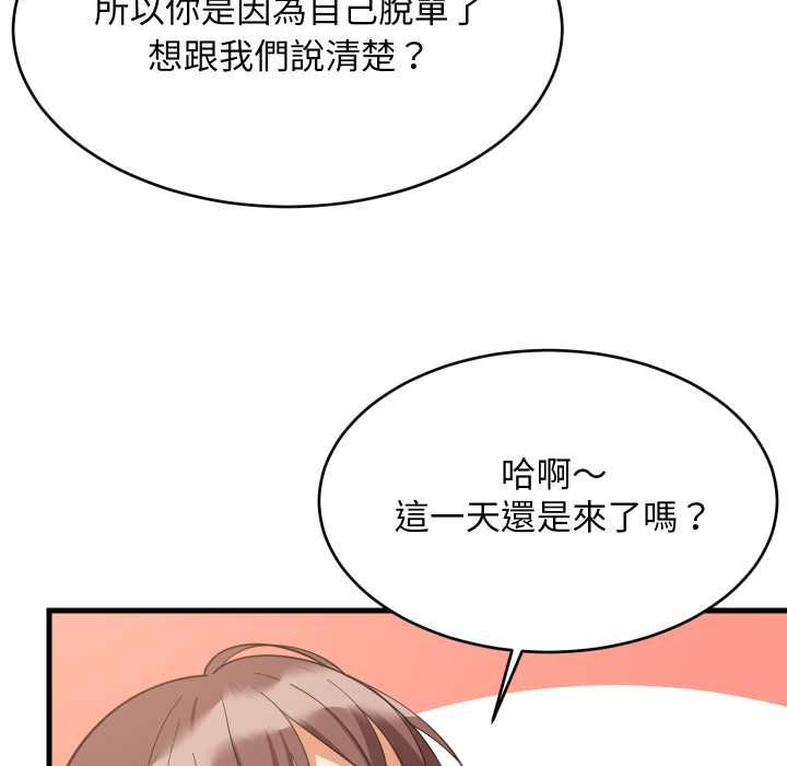 难缠姐妹偏要和我同居 第94話 第123页