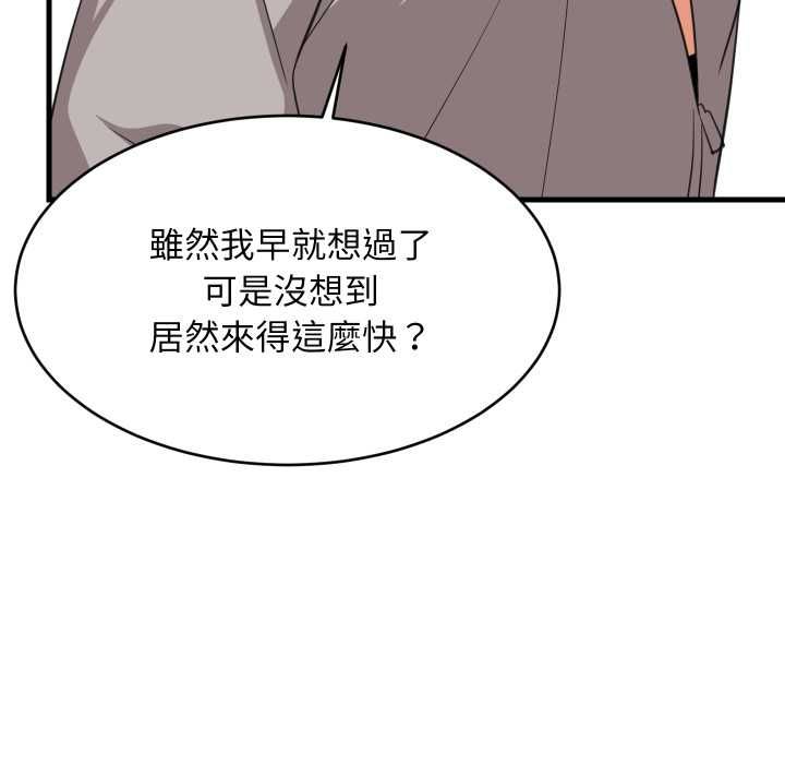 难缠姐妹偏要和我同居 第94話 第125页