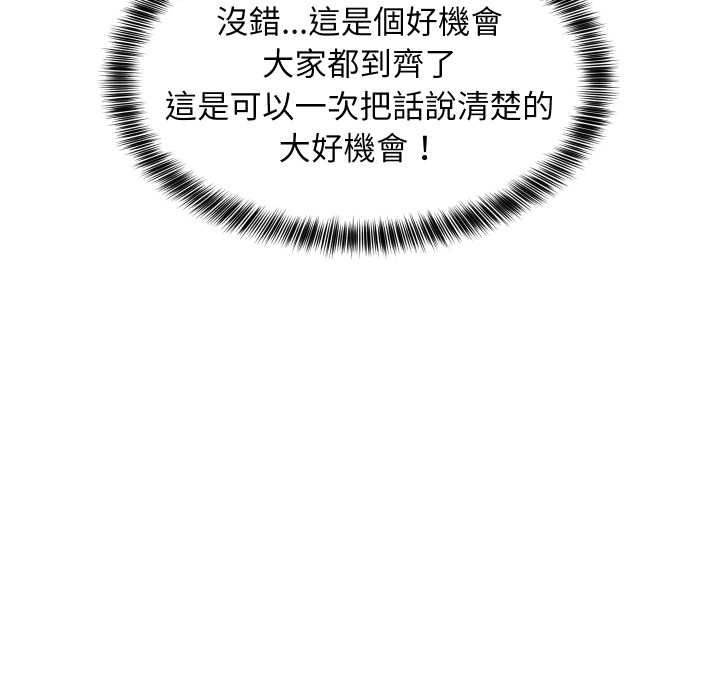 难缠姐妹偏要和我同居 第94話 第29页
