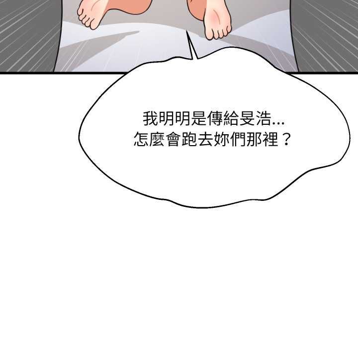 难缠姐妹偏要和我同居 第94話 第71页