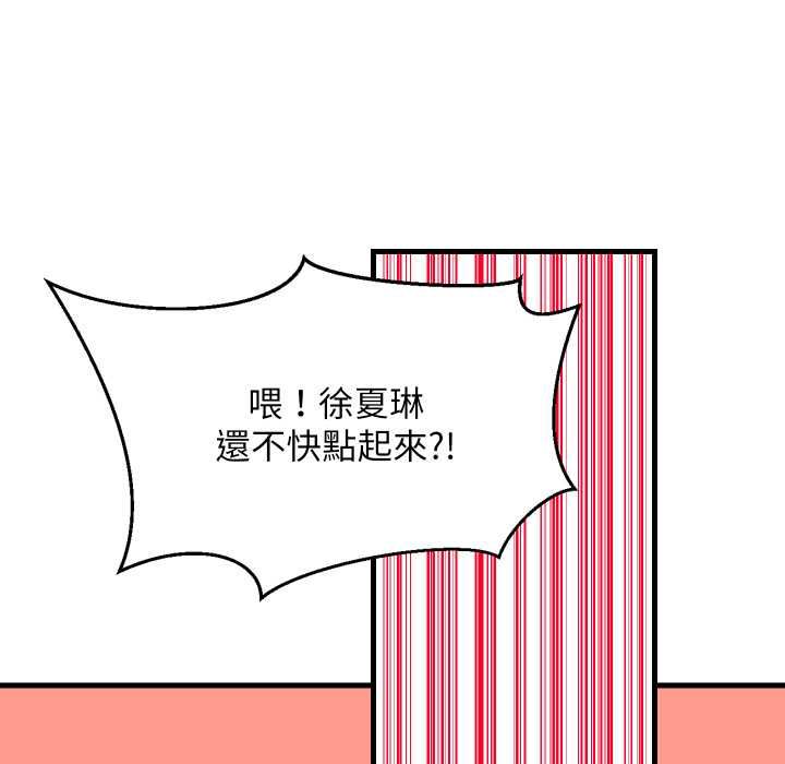 难缠姐妹偏要和我同居 第94話 第51页