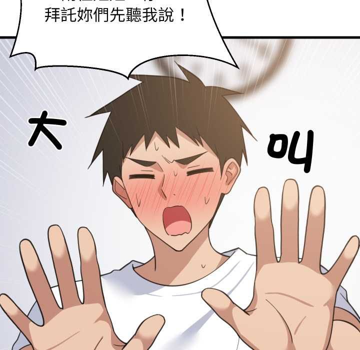 难缠姐妹偏要和我同居 第94話 第96页