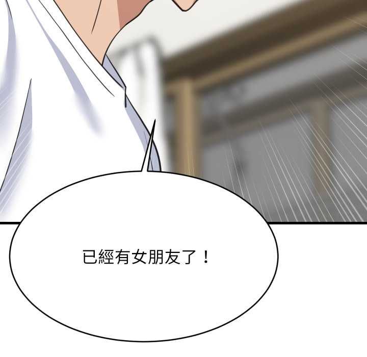 难缠姐妹偏要和我同居 第94話 第112页