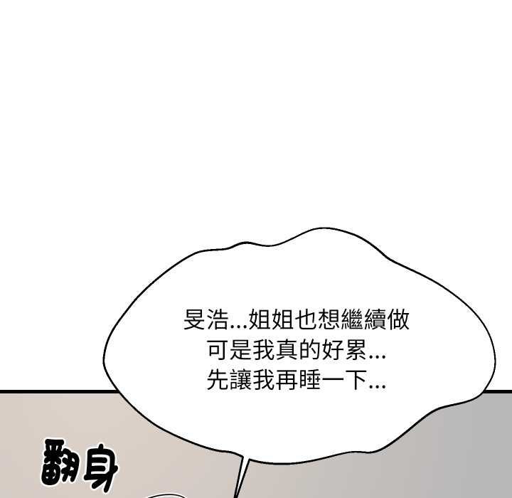 难缠姐妹偏要和我同居 第94話 第20页