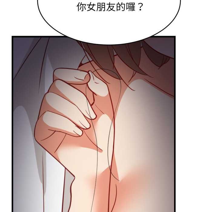 难缠姐妹偏要和我同居 第94話 第148页