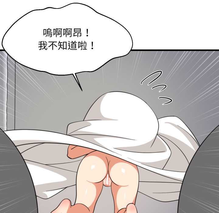 难缠姐妹偏要和我同居 第94話 第70页