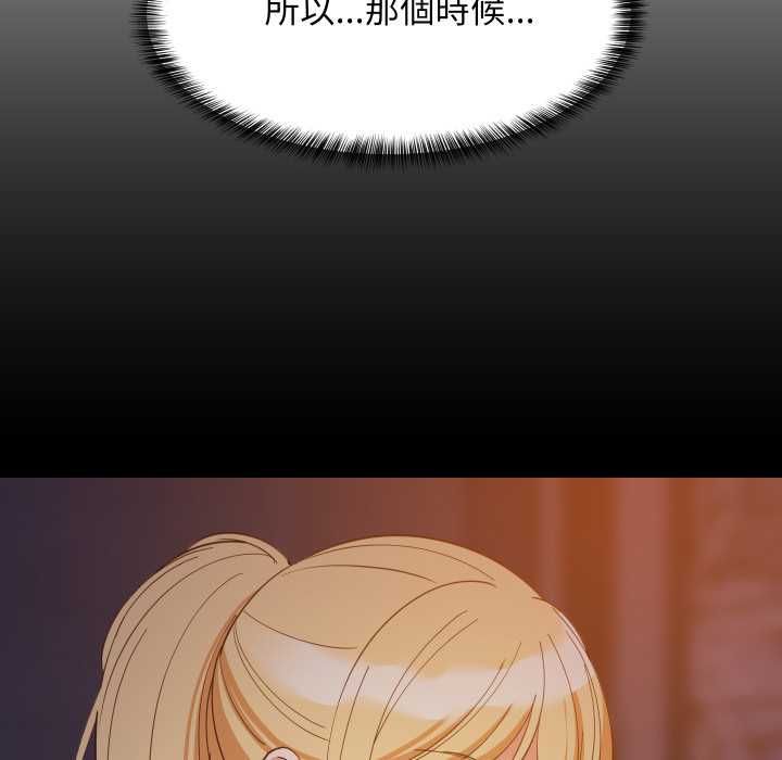 难缠姐妹偏要和我同居 第94話 第139页