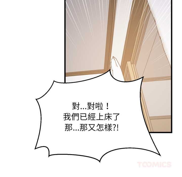 难缠姐妹偏要和我同居 第94話 第156页